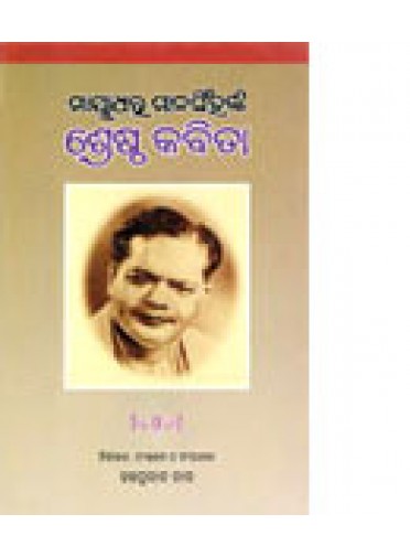 Mayadhar Mansinhanka Srestha Kabita By Hara Prasad Das