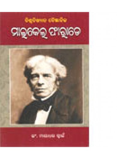 Michel Faraday By Er. Mayadhar Swain