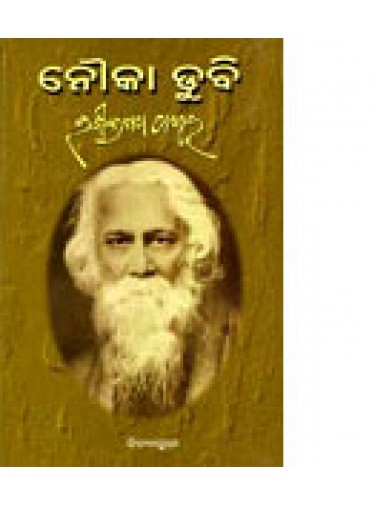 Naukadubi by Jugalkishore Dutta
