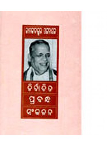 Nirbachita Prabandha Samkalan by Janaki Bllava Pattanaik