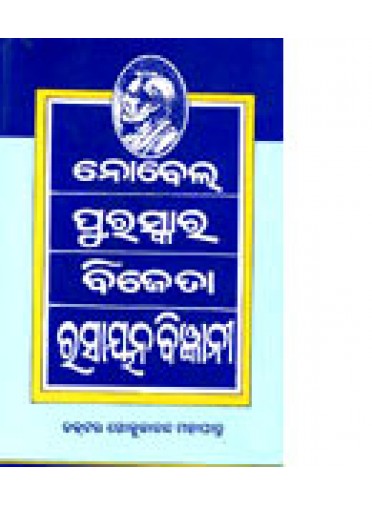 Nobel Puraskar Bijeta Rasayan Bigyani by Prof. Gokulananda Mahapatra