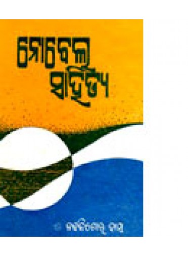 Nobel Sahitya by Nabakishore Das