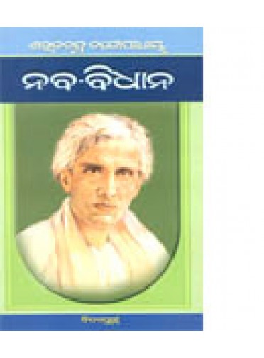 Naba Bidhana By Sarat Chandra Chatopadhay