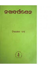 Nakha Darpanena By Chitaranjan Das