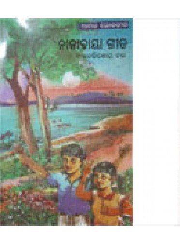 Nanabaya Geeta By Nandakishor Bal