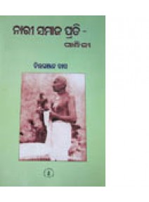 Nari Samaja Prati Gandhiji By Chitaranjan Das