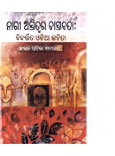 Nari Astitwara Bastavata By Dr.Prativa Satpathy