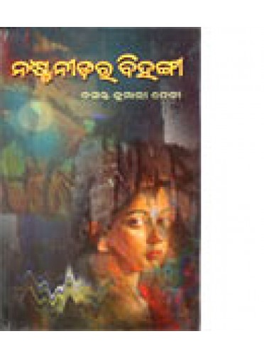 Nasta Nidara Bihangee By Basant Kumari Devi