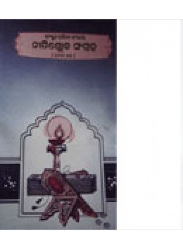 Neeti Sloka Sangraha-I By Sridhar Mohapatra & Pt. Narayan Mohapatra