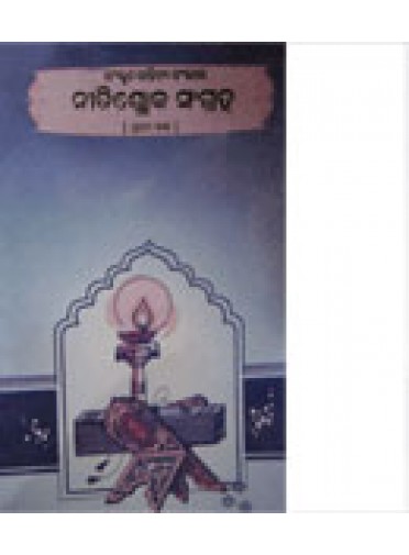 Neeti Sloka Sangraha-II By Sridhar Mohapatra & Pt. Narayan Mohapatra