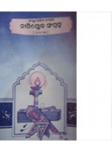 Neeti Sloka Sangraha-III By Sridhar Mohapatra & Pt. Narayan Mohapatra