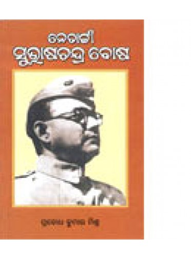 Netaji Subash Chandra Bose By Dr. Prabodh Kumar Mishra