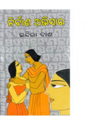 Nirbana Abhisara By Indira Dash