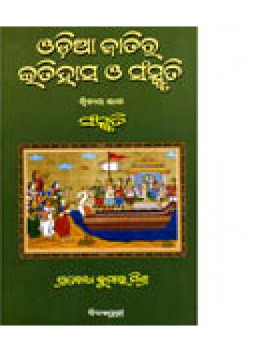 Odia Jatira Itihas O Sanskruti Part-2 by Dr. Prabodh Kumar Mishra
