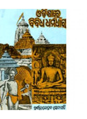 Odisare Bibidha Dharmadhara by Rabindra Mohan Senapati
