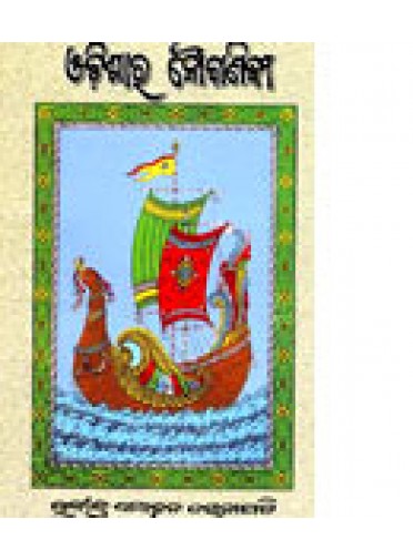Odissara Naubanijya by Rabindra Mohan Senapati