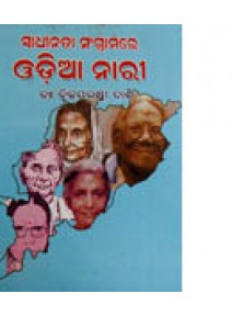 Swadhinata Sangramare Odia Nari By Dr. Bijayalaxmi dash