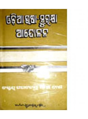 Odia Bhasa Surakshya Andolana by Gaganendra Nath Dash