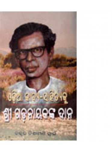 Odia-Kabya-Sahityaku Srigadanayakanka Dana by Dr. Nishamani Swain