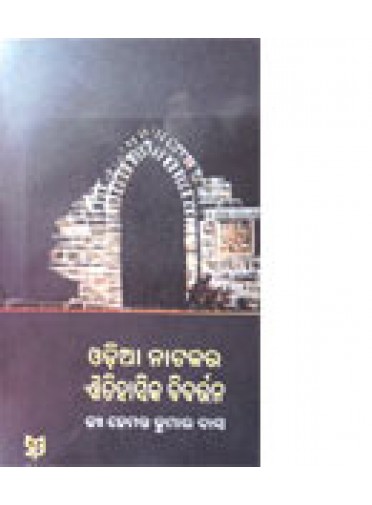 Odia Natakara Aitihasika Bibartana-I By Dr.Hemanta Kumar Das