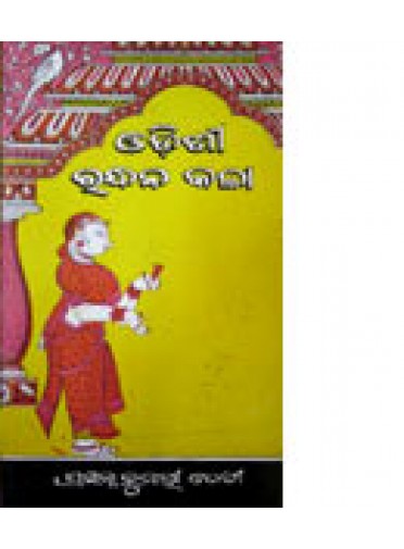 Odishi Randhanakala by Prasanna Kumari Devi