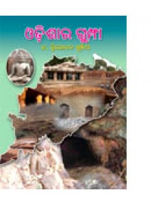 Odishara Gumpha By Dr. Trilochan Khuntia