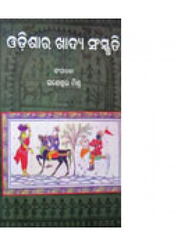 Odishara Khadya Sanskruti by Ganeswar Mishra