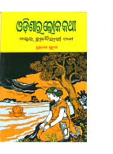 Odishara Loka Katha By Dr. Kunjabihari Das