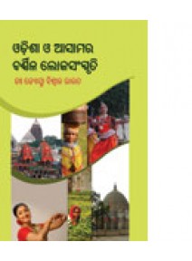 Odisha Asamra Barnila Lokasanskruti By Jyotsna Raut Biswal