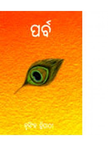 Parba by Nrusingh Tripathy