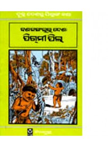 Pigmi Pilla by Adhiraj Mohan Senapati