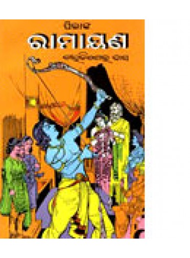 Pilanka Ramayana By Birakishore Das