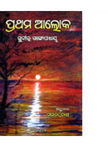 Prathama Aloka by Mamata Dash