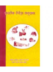 Prathamika Chikistha Manual By Pr. J.M. Senapati & Dr. Bikash Kumar Prasad