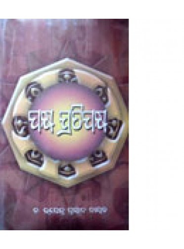 Pakhya-Pratipakhya by Dr.Upendra Prasad Nayak