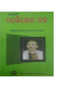 Pallikabi Nandakishore Bala By Dr. Surendra Ku. Maharana