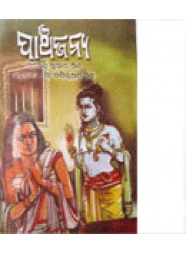 Panchajanya By Sashi Bhushan Mishra