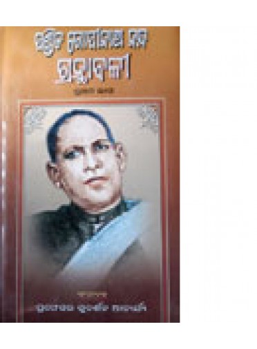 Pandita-Gopinatha-Nanda-Granthabali by Prof. Sudarshana Acharya