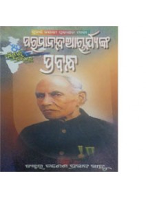 Paramananda Acharyanka Prabandha By Dr. Ganesh Prasad Sahu 