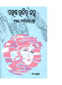 Pausa Ratira Janha By Dr. Bana Bihari Panda