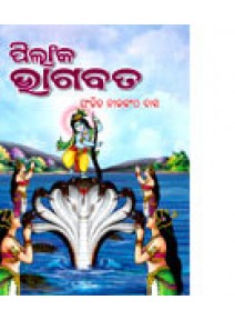 Pilanka Bhagabata By Pt. Nilakantha Das