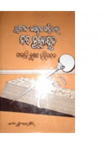 Prachina Madhyajuga Sahityara Naba Mulyayana by Dr. Niladri Bhusana Harichandan