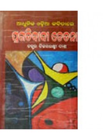 Adhunika Odia kabitare Pragatibadee Chetana By Pr. Dr. Bijayalaxmi Dash