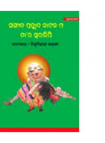 Sangita Prahlada Nataka O Tara Swaralipi by Biswa Bihari Khadanga