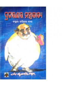 Prataranara Mahakabya by Dr. Harihara Das