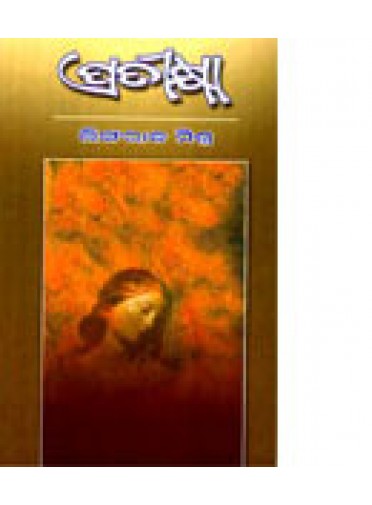 Pratikshya by Lingaraj Mishra