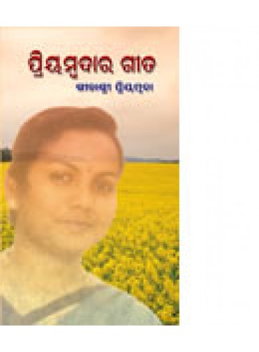 Priyambadara Gita by Geetashree Priyambada