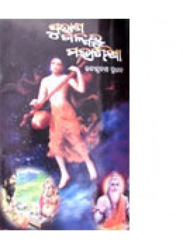 Purana-Galparu-Mahasikshya by Rabindranath Pradhan