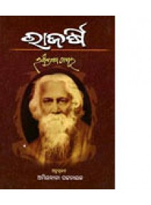 Rajarshi by Amiyabala Patanayak