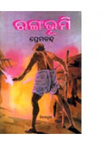 Rangabhumi by Gopinath Pattanayak
